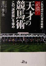 里中李生(著者)販売会社/発売会社：三笠書房/ 発売年月日：2005/05/30JAN：9784837962892