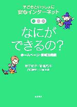 【中古】 なにができるの？ ホーム