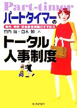 竹内裕(著者),白木勉(著者)販売会社/発売会社：中央経済社/ 発売年月日：2005/11/01JAN：9784502595202