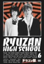 【中古】 ドラゴン桜　第6巻／阿部寛,長谷川京子,山下智久,長澤まさみ