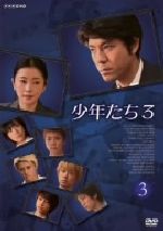上川隆也,麻生祐未,小林桂樹販売会社/発売会社：（株）NHKエンタープライズ発売年月日：2006/10/27JAN：4988066152245上川隆也が家庭裁判所調査官・広川一に扮したヒューマン・ドラマ、シリーズ第3弾。広川がオヤジ狩りを止めたことから、複雑な事件が明らかになっていく。麻薬や援助交際でしか自分を表現できない子供たちの苦悩とは……？