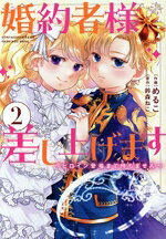 めるこ(著者),鈴森ねこ(原作)販売会社/発売会社：KADOKAWA発売年月日：2023/11/17JAN：9784046830470