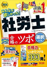 TAC社会保険労務士講座(編著)販売会社/発売会社：TAC発売年月日：2025/11/11JAN：9784300118672／／付属品〜赤シート付