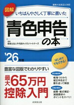 千代田タックスパートナーズ(監修)販売会社/発売会社：成美堂出版発売年月日：2025/11/12JAN：9784415336381
