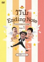 【中古】 竹山エンディングノート〜ザキヤマ＆河本のイジリ天国〜ページ5　生前葬をしようの巻／カンニ..