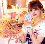 Idol Name: Na Line - 【中古】 夢をみようよ／小嶋愛奈
