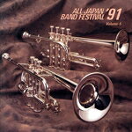 【中古】 日本の吹奏楽’91　Vol．5〜高校編／（吹奏楽）