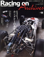 【中古】 Racing　on　Archives(vol．11) ホンダF1のあゆみ ニューズムック／三栄書房