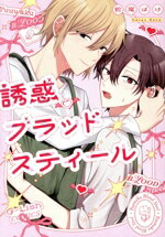 【中古】 誘惑ブラッドスティール G−Lish　C／鉈尾ばけ(著者)