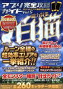 【中古】 アプリ完全攻略(Vol．5) 総力特集白猫／白猫研究会(著者)