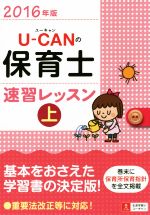 ユーキャン保育士試験研究会販売会社/発売会社：自由国民社発売年月日：2015/11/01JAN：9784426608101