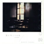Tchaikovsky - 【中古】 窓の向こうの私　−suite　2020−／田中マコト,門倉茜（vn）