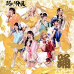 【中古】 カチドキ！えいえい応援歌（ソング）（踊ver．／TypeA）／踊れ！神風