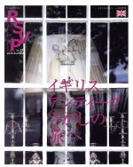 【中古】 RSVP(No．17) イギリスアンティークさがしの旅へ／丸善出版