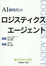 松本充博(監修),説田亮(編著),早川典雄(編著)販売会社/発売会社：創英社発売年月日：2025/11/20JAN：9784879233370