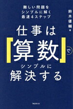 鈴木優輔(著者)販売会社/発売会社：フォレスト出版発売年月日：2025/11/20JAN：9784866803517