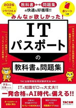 TAC出版情報処理試験研究会(著者)販売会社/発売会社：TAC発売年月日：2025/11/21JAN：9784300117521／／付属品〜赤シート、別冊付