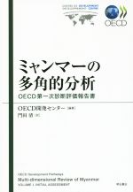 門田清(訳者),OECD開発センター販売会社/発売会社：明石書店発売年月日：2015/11/18JAN：9784750342702