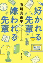 有川真由美(著者)販売会社/発売会社：集英社発売年月日：2025/11/20JAN：9784087448337