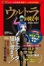 競馬王データ特捜班(編者),伊吹雅也(監修)販売会社/発売会社：ガイドワークス発売年月日：2025/11/28JAN：9784867105740