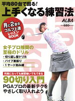 ALBA(編者)販売会社/発売会社：ALBA/プレジデント社発売年月日：2025/01/14JAN：9784833483070