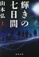 山本弘(著者)販売会社/発売会社：河出書房新社発売年月日：2025/12/06JAN：9784309422312