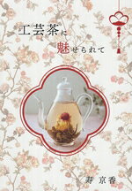 寿京香(著者)販売会社/発売会社：優しい食卓発売年月日：2025/10/23JAN：9784901359863