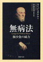 ルイジ・コルナロ(著者),中倉玄喜(訳者)販売会社/発売会社：PHP研究所発売年月日：2025/12/03JAN：9784569905372
