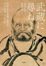 福田正秀(文),藤森武(写真家)販売会社/発売会社：クレヴィス発売年月日：2025/12/02JAN：9784911003442