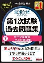 TAC中小企業診断士講座(編著)販売会社/発売会社：TAC発売年月日：2025/11/28JAN：9784300119112