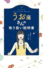 星読みコーチだいき(著者)販売会社/発売会社：文響社発売年月日：2025/12/01JAN：9784866519791