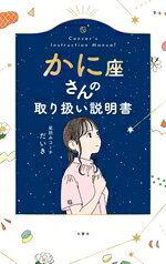 星読みコーチだいき(著者)販売会社/発売会社：文響社発売年月日：2025/12/01JAN：9784866519531