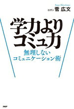 菅広文(著者)販売会社/発売会社：PHP研究所発売年月日：2025/12/09JAN：9784569860350