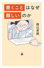 森山卓郎(著者)販売会社/発売会社：SBクリエイティブ発売年月日：2025/12/09JAN：9784815631956