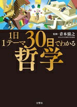 青木滋之(監修)販売会社/発売会社：文響社発売年月日：2025/12/04JAN：9784866519814