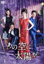 ユン・アジョン,ノ・ヨンハク,イ・ミヌ販売会社/発売会社：コンテンツセブン(NBC　ユニバーサル・エンターテイメントジャパン)発売年月日：2018/01/06JAN：4571423730936貧しさから抜け出すためにソウルへと向かうインギョンは、途中で脚本家志望の青年ミヌに助けられる。その後、偶然再会したふたりは次第に惹かれ合っていく。無事にバス会社に就職したインギョンだったが、ある日車掌を務めるバスが自動車に追突される。謝罪に訪れたのは映画制作会社社長のジョンホ。以降、彼は何かと彼女の力になろうとする。そんな中、ミヌはインギョンに女優の才能を見出し、舞台のヒロインに抜擢。すると、ミヌに想いを寄せるヒエは嫉妬をむき出しに。一方、脚本が認められたミヌはジョンホの会社で働き始めるが、ヒエが社長の妹だと知ると彼女に取り入るようになり…。