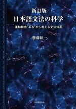 齋藤紘一(著者)販売会社/発売会社：鳥影社発売年月日：2025/12/09JAN：9784867821770