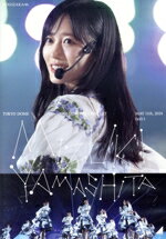  MIZUKI　YAMASHITA　GRADUATION　CONCERT　DAY1（通常盤）（Blu−ray　Disc）／乃木坂46