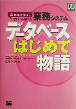 西村めぐみ(著者)販売会社/発売会社：翔泳社/ 発売年月日：2004/06/23JAN：9784798107240