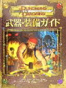 【中古】 武器・装備ガイド ダンジョンズ＆ドラゴンズ・サプリメント／エリックケイグル(著者),ジェシデッカー(著者),ジェフクイック(著者),ジェームズワイアット(著者),日本語版翻訳チーム(訳者)