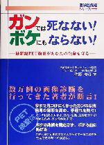 【中古】 ガンでは死なない！ボケ