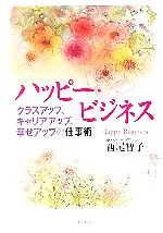 西尾智子(著者)販売会社/発売会社：ビジネス社/ 発売年月日：2005/09/26JAN：9784828412221