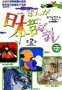 【中古】 まんが日本昔ばなし(第2巻) 浦島太郎/びんぼう神と福の神/たのきゅう/キジも鳴かずば/川内彩友美(編者)(3)