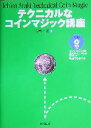 荒木一郎(著者)販売会社/発売会社：東京堂出版発売年月日：2005/08/01JAN：9784490205619／／付属品〜DVD1枚付