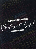 【中古】 LIVE　STAGE「ぼっち・ざ・ろっく！」（完全生産限定版）（Blu−ray　Disc）／（趣味／教養）,守乃まも,大竹美希,小山内花凜,大森未来衣,河内美里,月川玲,岡菜々美