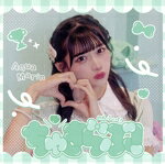Idol Name: Ya Line - 【中古】 ちゅきらぶ！（Type−G／まりんver．）／のんふぃく！