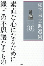 松下幸之助(著者)販売会社/発売会社：PHP研究所発売年月日：2025/12/26JAN：9784569860343