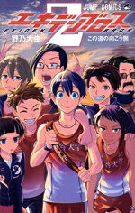 野乃大生(著者)販売会社/発売会社：集英社発売年月日：2026/01/05JAN：9784088848662