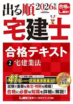 東京リーガルマインドLEC総合研究所宅建士試験部(編著)販売会社/発売会社：東京リーガルマインド発売年月日：2025/12/20JAN：9784844948278