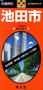 Travel, Studying Abroad, Outdoor - 【中古】 大阪府　5　池田市／昭文社